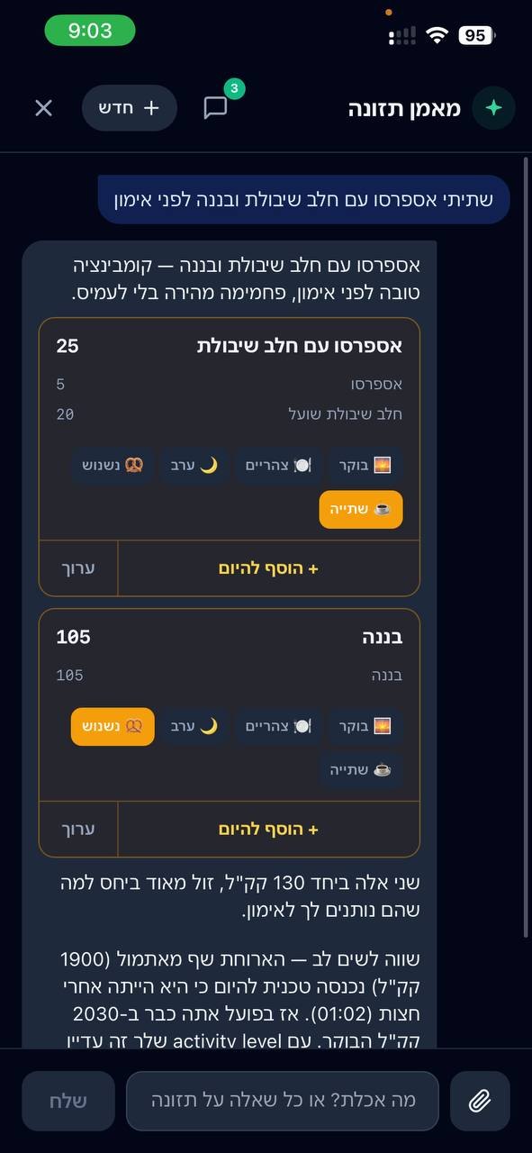 מסך מאמן התזונה: המשפט מפורק לשני פריטים עם קלוריות לכל רכיב