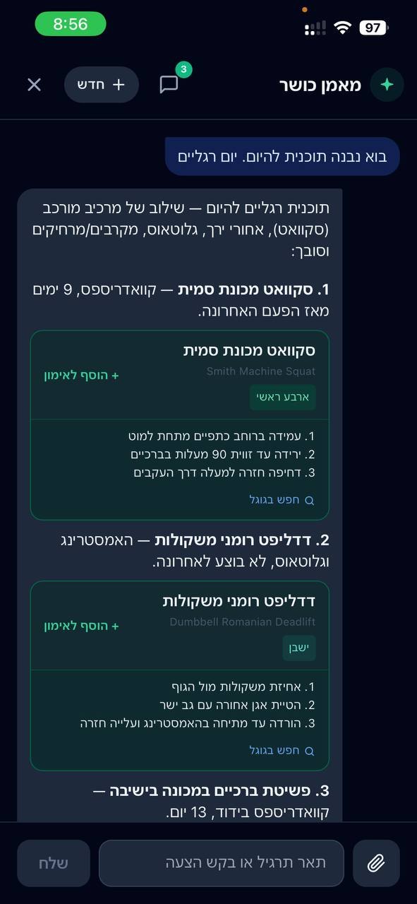 מסך מאמן הכושר: תוכנית רגליים, כל תרגיל עם נימוק מההיסטוריה ושלבי ביצוע